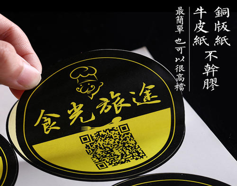 創意不干膠外賣貼紙