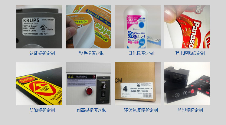 不干膠標簽